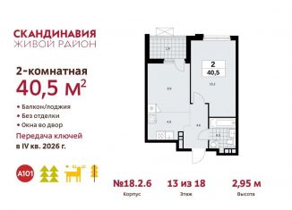 Продажа 2-ком. квартиры, 40.5 м2, Москва