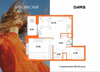 Продается 1-комнатная квартира, 39.4 м2, Хабаровск