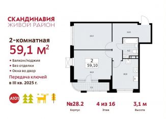 Продажа 2-комнатной квартиры, 59.1 м2, поселение Сосенское