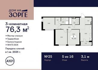 Продается 3-комнатная квартира, 76.3 м2, Москва, станция Зорге, улица Зорге, 25с2