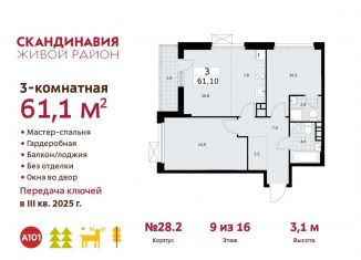 Продажа трехкомнатной квартиры, 61.1 м2, поселение Сосенское
