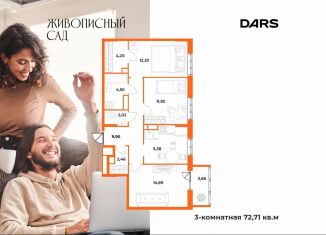3-комнатная квартира на продажу, 72.7 м2, Хабаровск