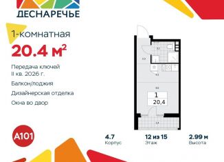 Продается квартира студия, 20.4 м2, Москва