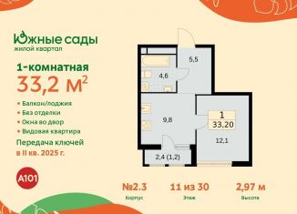 Продажа однокомнатной квартиры, 33.2 м2, Москва, жилой комплекс Южные Сады, к2.4
