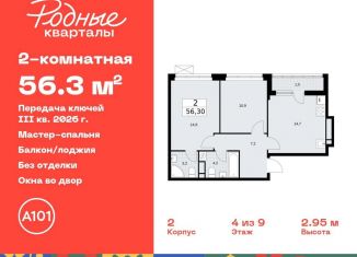 Продам 2-комнатную квартиру, 56.3 м2, Москва