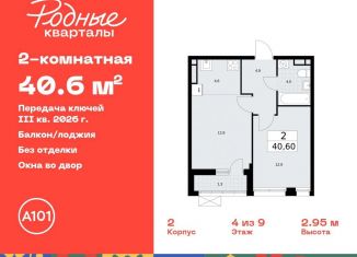 Продается 2-ком. квартира, 40.6 м2, Москва