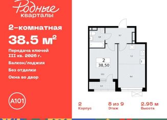 Продается двухкомнатная квартира, 38.5 м2, Москва