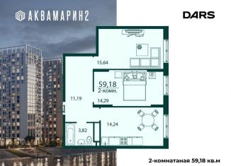 Продается двухкомнатная квартира, 59.2 м2, Ульяновск, жилой комплекс Аквамарин-2, 4