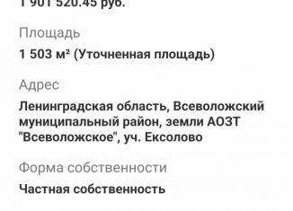 Земельный участок на продажу, 15 сот., Колтушское городское поселение