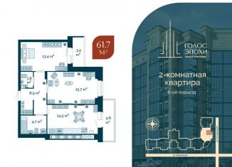 Продается 2-комнатная квартира, 61.7 м2, Астрахань, Бакинская улица, 87