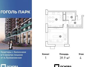 1-ком. квартира на продажу, 39.9 м2, Московская область