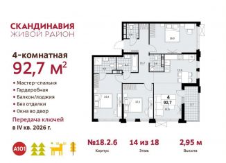 Продаю четырехкомнатную квартиру, 92.7 м2, поселение Сосенское