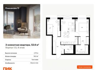 Двухкомнатная квартира на продажу, 52.6 м2, Москва, ВАО