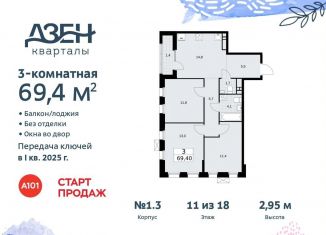 Продажа 3-комнатной квартиры, 69.4 м2, Москва