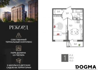 Продаю 1-комнатную квартиру, 41.4 м2, Краснодар, Карасунский округ