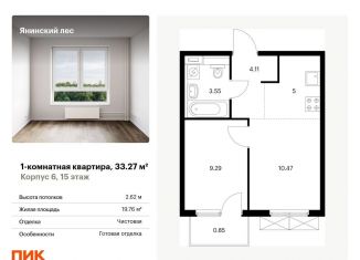Продажа однокомнатной квартиры, 33.3 м2, городской посёлок Янино-1, жилой комплекс Янинский Лес, 6