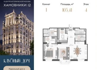Продаю однокомнатную квартиру, 103.4 м2, Москва, 1-й переулок Тружеников, 12, район Хамовники