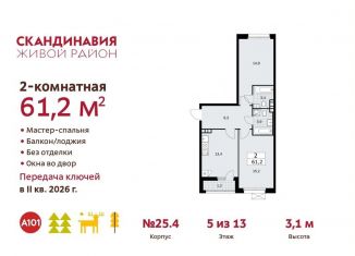 Двухкомнатная квартира на продажу, 61.2 м2, Москва, жилой комплекс Скандинавия, 25.4