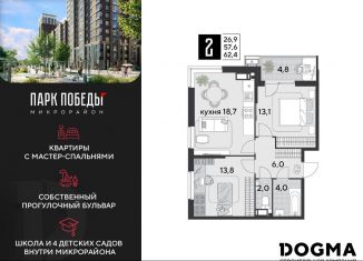 Продажа двухкомнатной квартиры, 62.4 м2, Краснодар