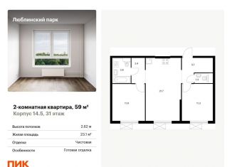 Продам двухкомнатную квартиру, 59 м2, Москва, жилой комплекс Люблинский Парк, 14.5