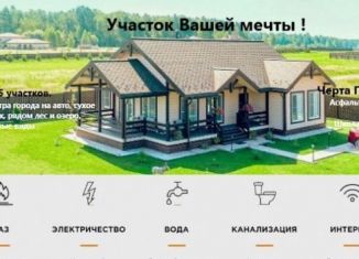 Земельный участок на продажу, 12 сот., Клинцы