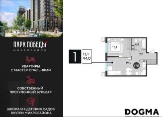 Однокомнатная квартира на продажу, 44 м2, Краснодар, Главная городская площадь