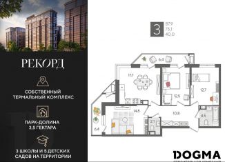 3-комнатная квартира на продажу, 87.9 м2, Краснодар