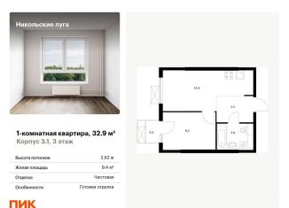 Продажа однокомнатной квартиры, 32.9 м2, Москва, метро Улица Горчакова