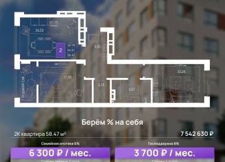 Продажа 2-комнатной квартиры, 58.5 м2, Гурьевск