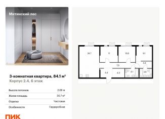 Продаю 3-комнатную квартиру, 84.1 м2, Москва, метро Митино