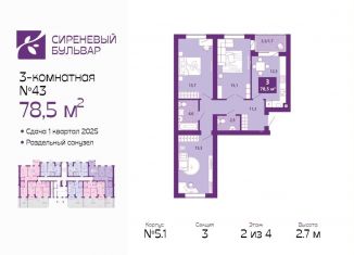 Продам трехкомнатную квартиру, 78.5 м2, Калининград