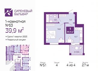 1-комнатная квартира на продажу, 39.9 м2, Калининград