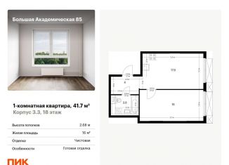 Продается однокомнатная квартира, 41.7 м2, Москва, жилой комплекс Большая Академическая 85, к3.3