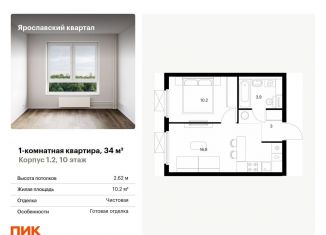 1-комнатная квартира на продажу, 34 м2, Московская область