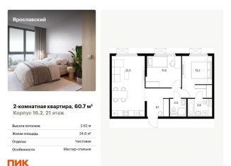 Продам двухкомнатную квартиру, 60.7 м2, Московская область