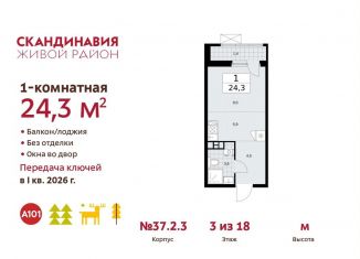 Продам квартиру студию, 24.3 м2, Москва, проспект Куприна