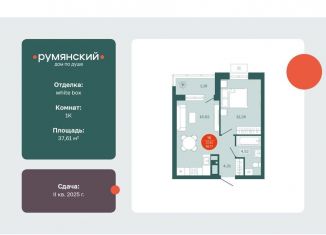 Продам 1-комнатную квартиру, 37.6 м2, Тюмень, Ленинский округ