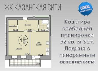 Однокомнатная квартира на продажу, 62.4 м2, Ульяновск, Казанская улица, 8, Ленинский район
