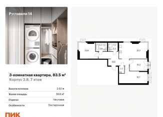 3-ком. квартира на продажу, 83.5 м2, Москва, улица Руставели, 16к1, ЖК Руставели 14