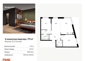 2-комнатная квартира на продажу, 77.1 м2, Москва, район Очаково-Матвеевское