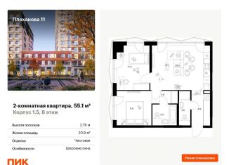 Продам двухкомнатную квартиру, 55.1 м2, Москва