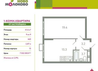 1-комнатная квартира на продажу, 41.6 м2, Московская область, жилой комплекс Ново-Молоково, 13