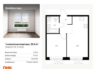 Продается 1-комнатная квартира, 35.4 м2, Московская область, улица Лётчика Ларюшина, 6