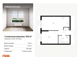 Продается однокомнатная квартира, 35.8 м2, Москва, метро Борисово, жилой комплекс Люблинский Парк, 14.6