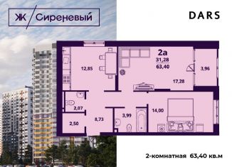 Продается двухкомнатная квартира, 63.4 м2, Ульяновск, улица Народного учителя Латышева, 7, ЖК Сиреневый