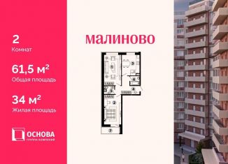 Двухкомнатная квартира на продажу, 61.5 м2, Московская область