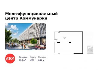Продажа складского помещения, 77.5 м2, Москва, улица Липовый Парк, 11А