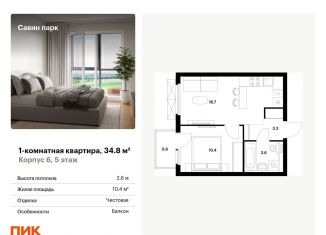Продам 1-комнатную квартиру, 34.8 м2, Нижний Новгород, площадь Минина и Пожарского