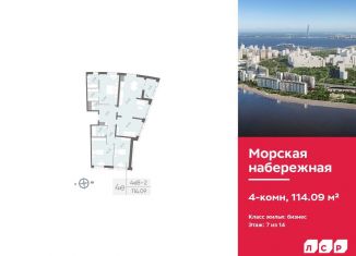 Продается 4-ком. квартира, 114.1 м2, Санкт-Петербург, муниципальный округ Гавань