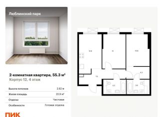 Продам двухкомнатную квартиру, 55.3 м2, Москва, метро Люблино